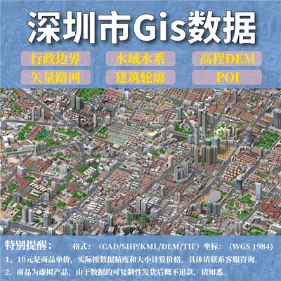 深圳市gis矢量数据shp矢量路网水系建筑行政边界POI兴趣点数据