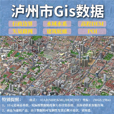 泸州市gis矢量数据shp矢量路网水系建筑行政边界POI兴趣点数据