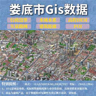 娄底市gis矢量数据shp矢量路网水系建筑行政边界POI兴趣点数据