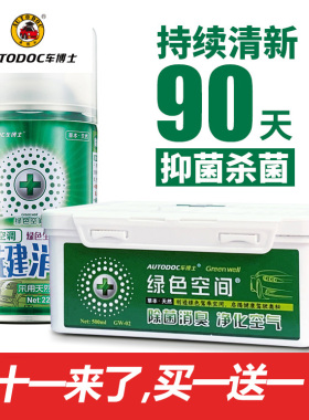 车博士绿色空间 汽车空调除臭去异味 车内除味空气清新剂除异味