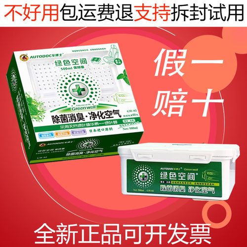 绿色空间汽车内去甲醛香膏批发