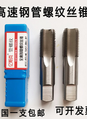 管螺纹丝锥 水管牙丝攻 机用丝锥PT1/8PT1/4PT3/8 PT1/2PT3/4 PT1