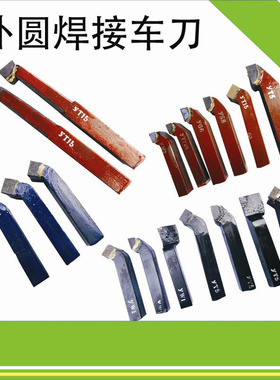 焊接车刀 平刀 平头直刀12*12 A112 16*16 18*18 A116 20*20 A118