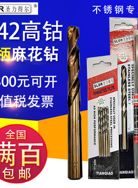 圣力得尔不锈钢专用钻头 含钴直钻 M42高钴钻 含钴钻头5.0-7.3