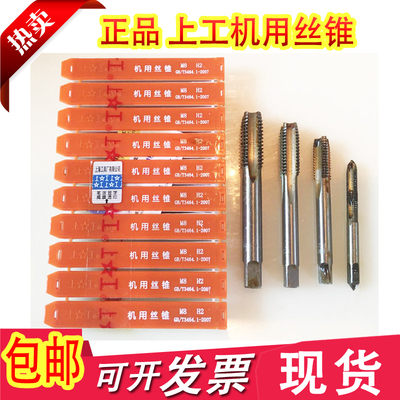 上工机用丝锥直槽丝攻细牙通孔