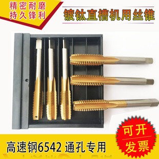 通孔丝锥3 镀钛直槽丝攻 镀钛丝锥 BEST百斯特机用丝锥