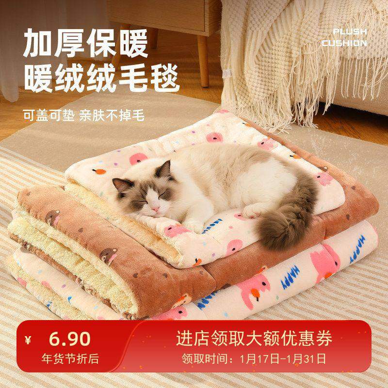 宠物毛毯猫咪毯子冬季保暖狗窝睡垫睡觉用猫窝猫垫狗垫子四季通用,宠物/宠物食品及用品,猫窝/屋/帐篷/沙发,淘宝优惠券,粉丝福利购,淘宝优惠卷