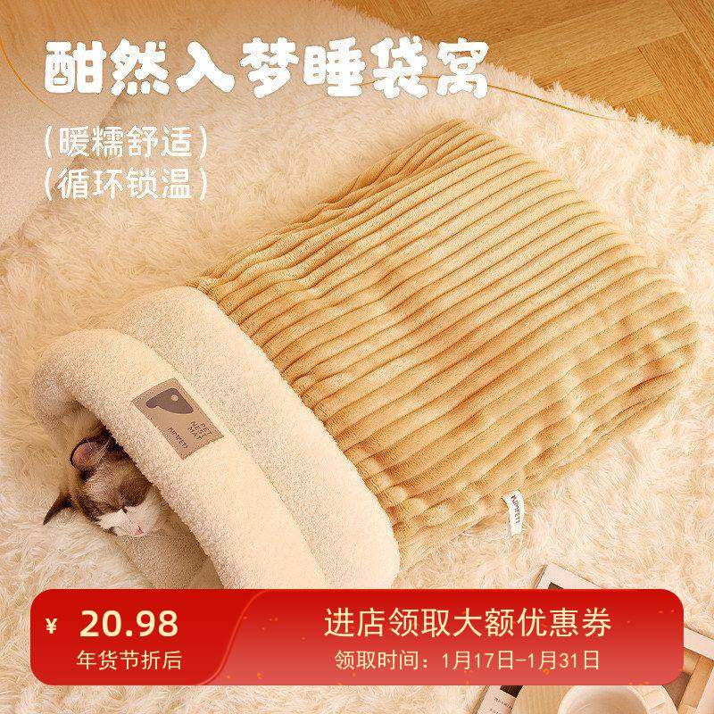 秋冬新款上市秋季保暖猫窝睡袋钻洞窝封闭小猫窝安全感狗窝钻被窝,宠物/宠物食品及用品,猫窝/屋/帐篷/沙发,淘宝优惠券,粉丝福利购,淘宝优惠卷