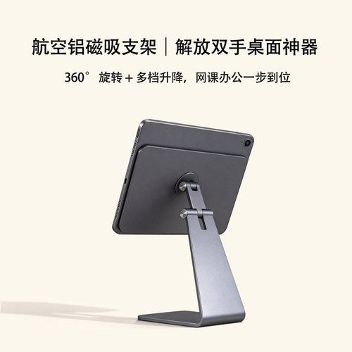 苹果iPad磁吸升降支架