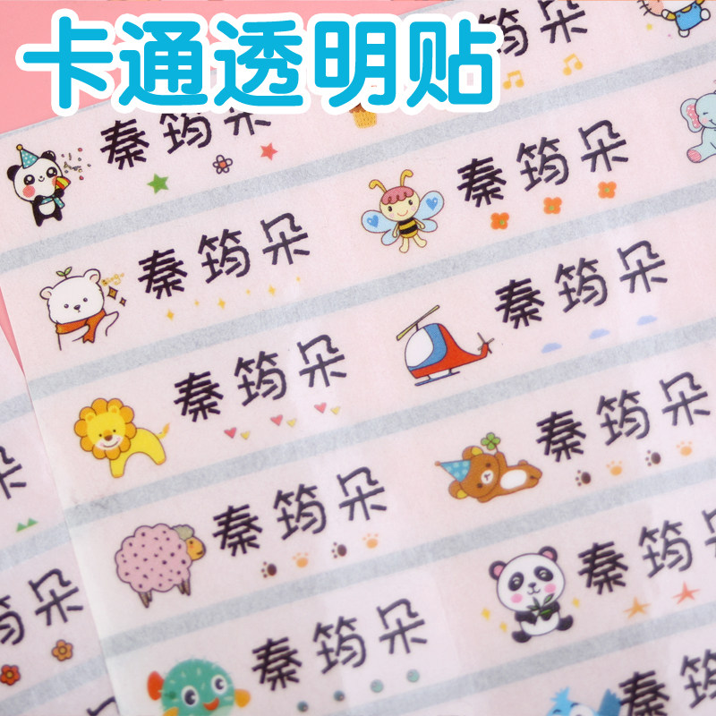 幼儿园宝宝防水防撕名字贴纸姓名贴儿童自粘名帖定制小学生标签贴