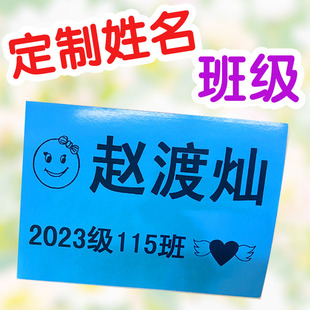 姓名贴定制小学生胸贴幼儿园名字贴纸小孩入园贴衣服贴不干胶大号