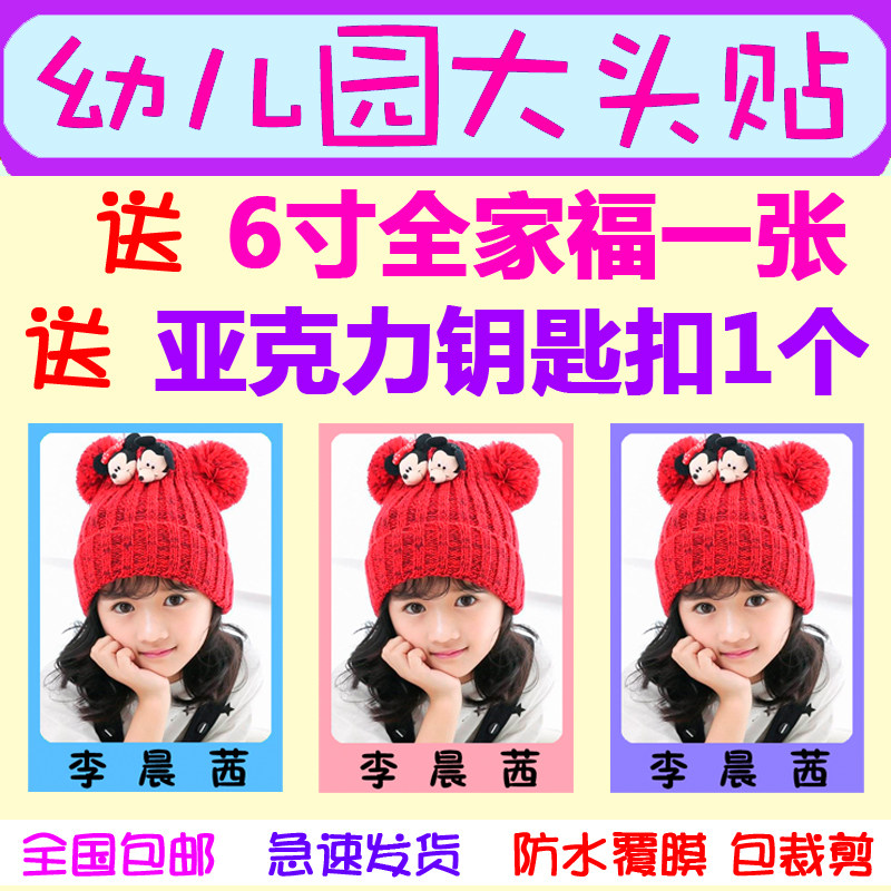 幼儿园大头贴防水背胶照片