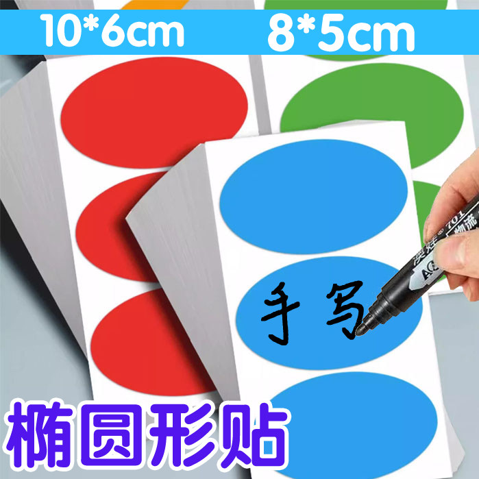 椭圆形入园名字贴纸儿童名字贴圆点贴姓名贴纸幼儿入园标识贴