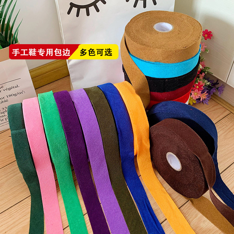 专用手工棉鞋包边条鞋子包边布滚边布条包边带棉拖鞋包边沿口布条