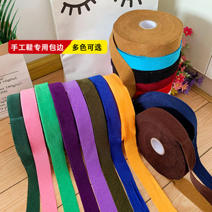 专用手工棉鞋包边条鞋子包边布滚边布条包边带棉拖鞋包边沿口布条