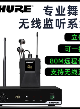 舒尔专业无线耳返舞台演出歌手耳机乐队现场直播入耳式监听耳返