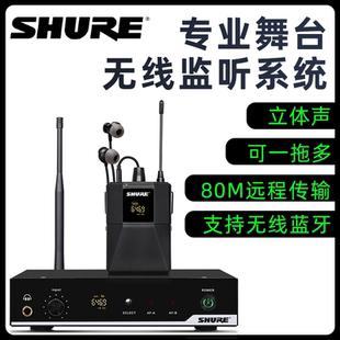 舒尔专业无线耳返舞台演出歌手耳机乐队现场直播入耳式监听耳返