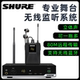 舒尔专业无线耳返舞台演出歌手耳机乐队现场直播入耳式 监听耳返