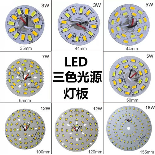 led圆形灯板配件3W三色变光灯芯44mm双色客厅水晶光源板驱动全套