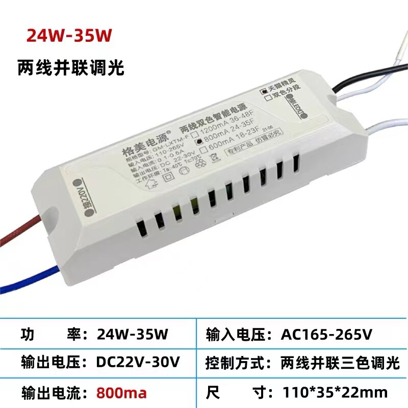 格美电源天猫精灵驱动Led两线并联三色电源手机APP智能控制镇流器