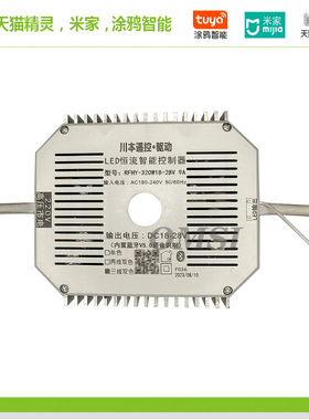 川本摇控驱动电源2.4G天猫精灵三线双色并联8C18-28V三色变色电源