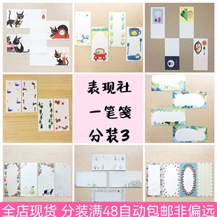 【一笔笺分装】日本现货表现社插画师唯美手账纸diy甜美多款便签