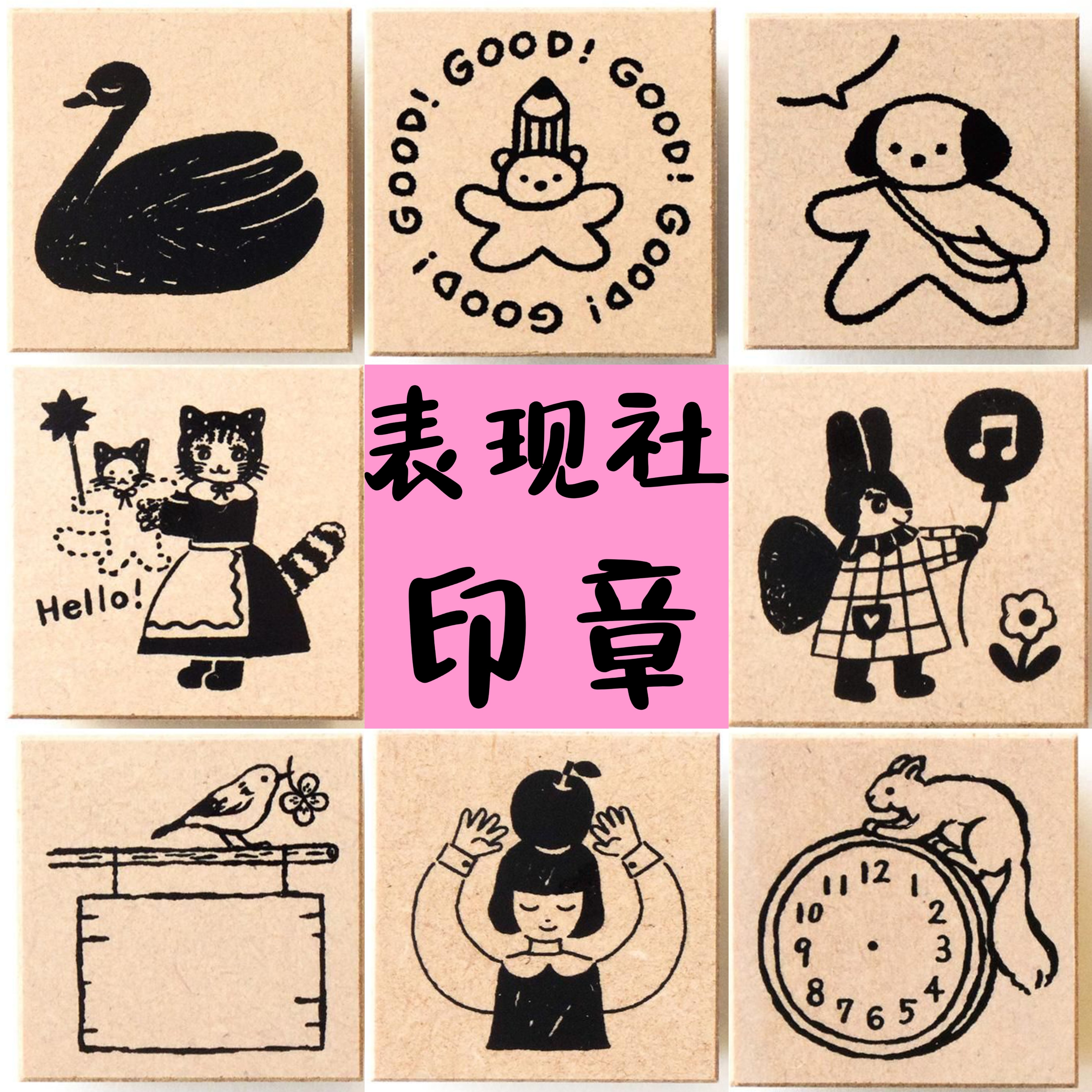 日本表现社多款插画家设计主题木质印章布川爱子浅野西淑手账素材