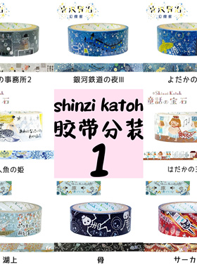 日本shinzi katoh和纸胶带手账胶带中原中也童话宝石宫泽贤治金箔