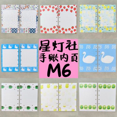 日本星灯社花卉素雅手账M6内页多款可爱分装试吃