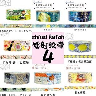 日本Shinzi katoh华丽镭射胶带童话宝石宫泽贤治和纸胶带分装试吃
