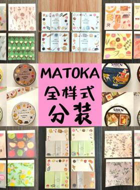 日本MATOKA多款方形便签信封迷你卡胶带全样式SAIEN胶带圣诞限量