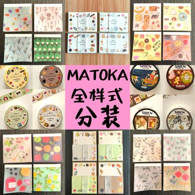 日本MATOKA多款方形便签信封迷你卡胶带全样式SAIEN胶带圣诞限量