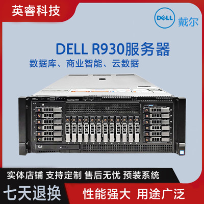 DELL/戴尔R920R9304路服务器