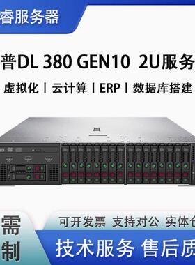 HP DL380 388 G10 2U 金牌 8盘 16盘 2.5寸服务器机架式 R740