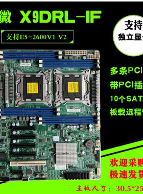 超微X9DRL-3F/IF-Y101B双路主板 挂游戏多开X79主板 手游模拟器