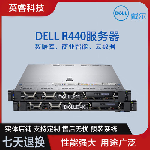 Dell机架式服务器R440
