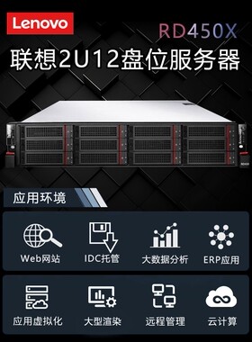 联想RD450X 双路X99 2U服务器主机12盘CDN群晖M.2存储DELL R730XD