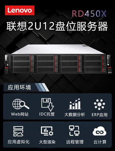 联想RD450X2U服务器