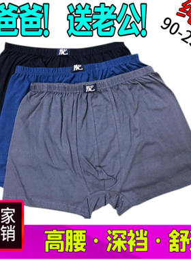 平角高腰加大码中老年纯棉内裤