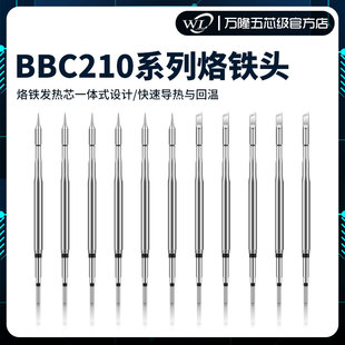 万隆BBC烙铁头通用速工T26/210245烙铁手柄支持精密焊台主机