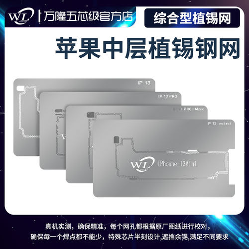 万隆中层专用植锡钢网耐高温