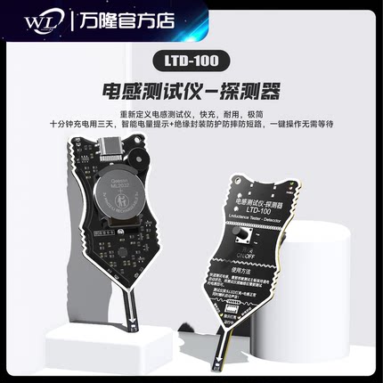 万隆电感测试仪高精度维修手机主板感应故障排查电磁感应仪可充电