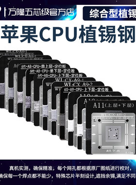 万隆A78A9A10/A11A12A1617磁性植锡网单上下层cpu定位植锡钢网