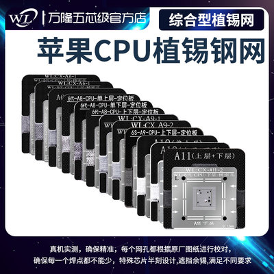 万隆植锡网WL-万隆苹果cpu钢网