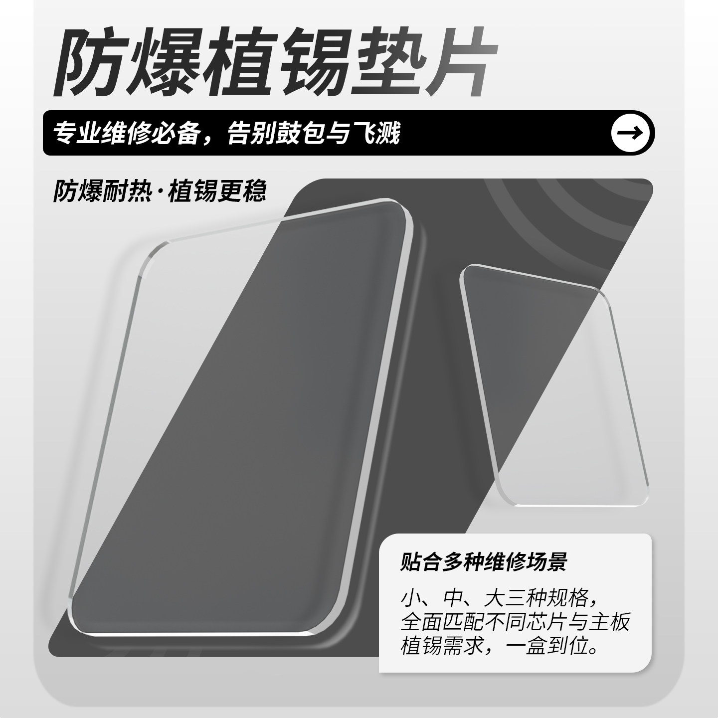 WL万隆植锡防爆垫片CPU防鼓包