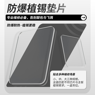 WL万隆植锡防爆垫片防止锡网鼓包耐高温轻松植锡手机维修工具