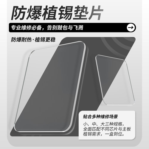 WL万隆植锡防爆垫片CPU防鼓包