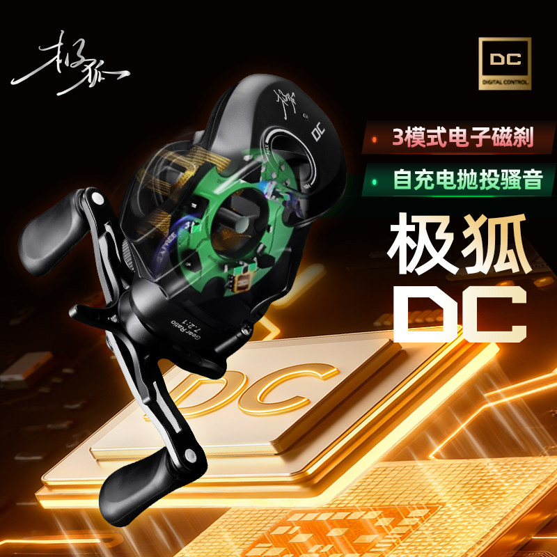 极狐安德鲁星陨DC电子刹车水滴轮骚音鱼线轮路亚远投轮防炸线渔轮图片