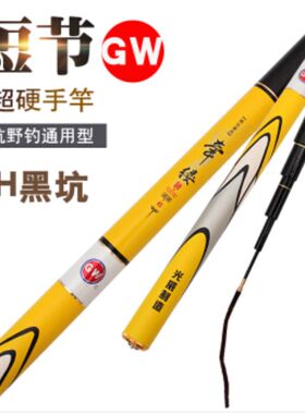 光威牵缕钓鱼竿短节1919调黑坑5h