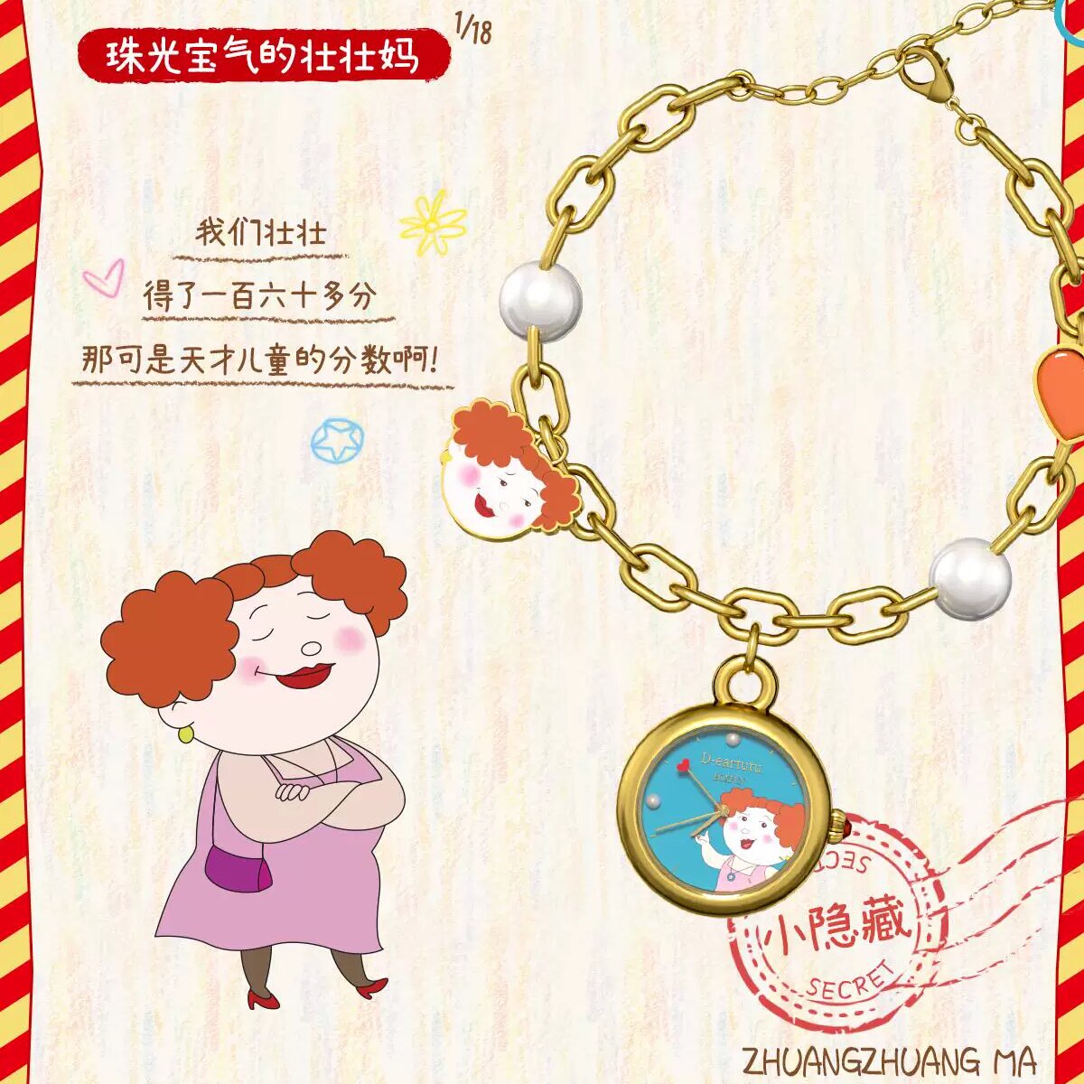 麦和BOXFUN大耳朵图图手表盲盒